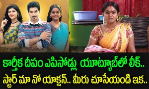 కార్తీక దీపం ఎపిసోడ్లు లీక్.. స్టార్ మా నో యాక్షన్..! - Adya News